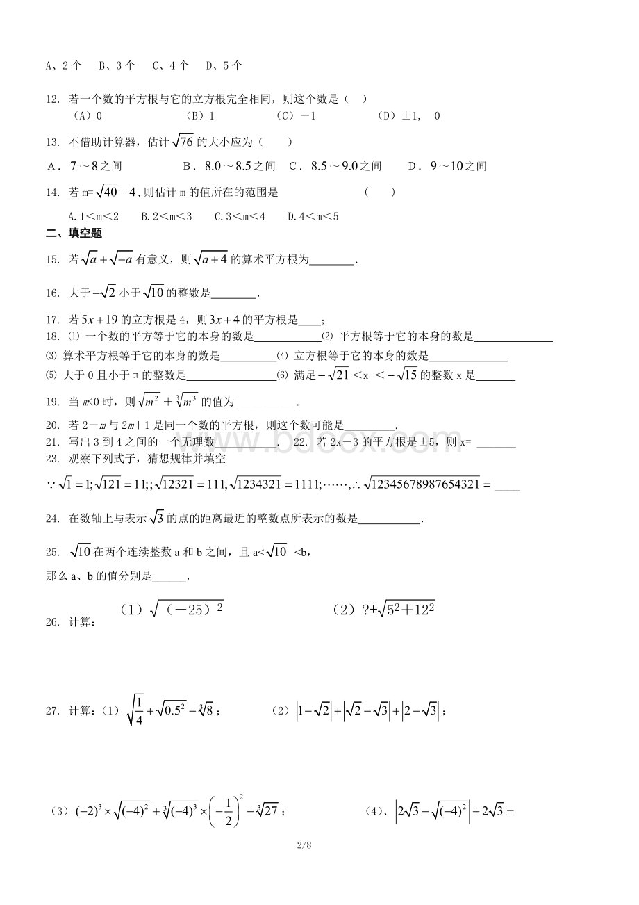 实数复习拔高题Word下载.doc_第2页