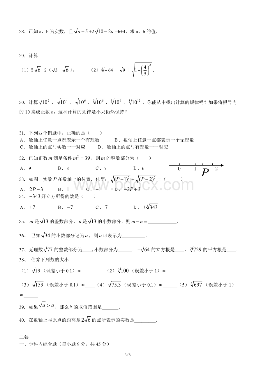 实数复习拔高题.doc_第3页