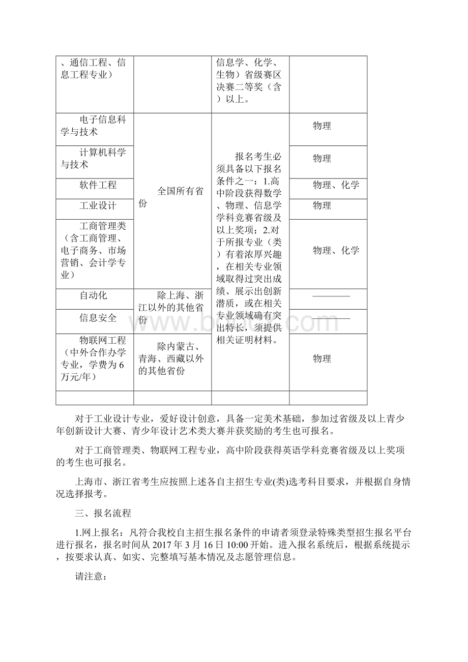 北京邮电大学自主招生笔试面试指导Word文档格式.docx_第2页