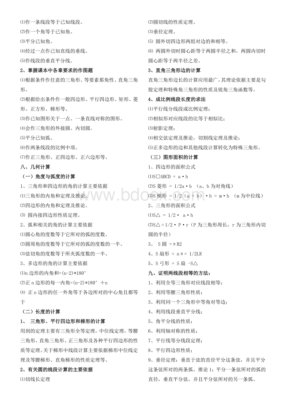 超级全的初中数学解题方法和思路汇总.doc_第3页