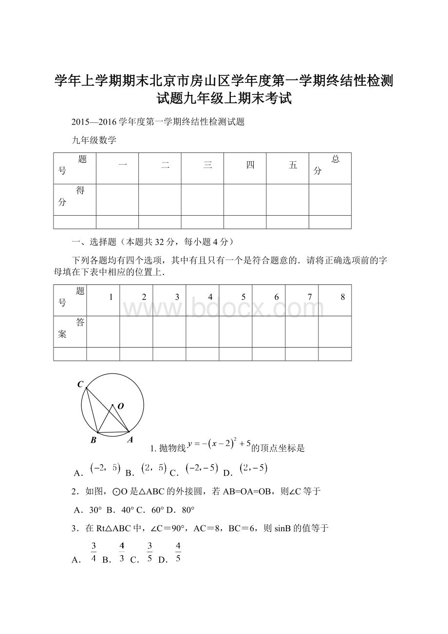 学年上学期期末北京市房山区学年度第一学期终结性检测试题九年级上期末考试.docx