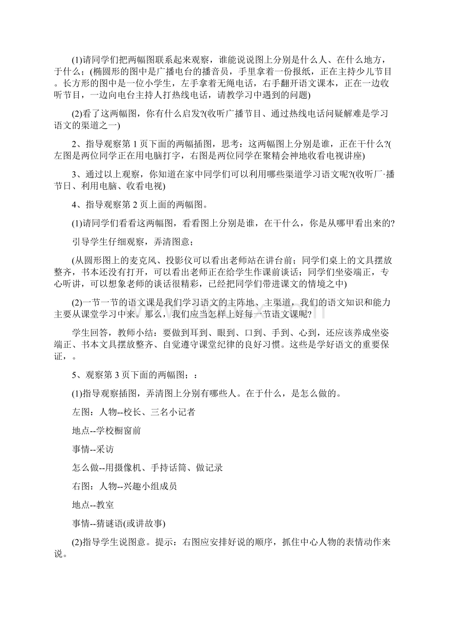 苏教版小学语文五年级下册教案12.docx_第2页