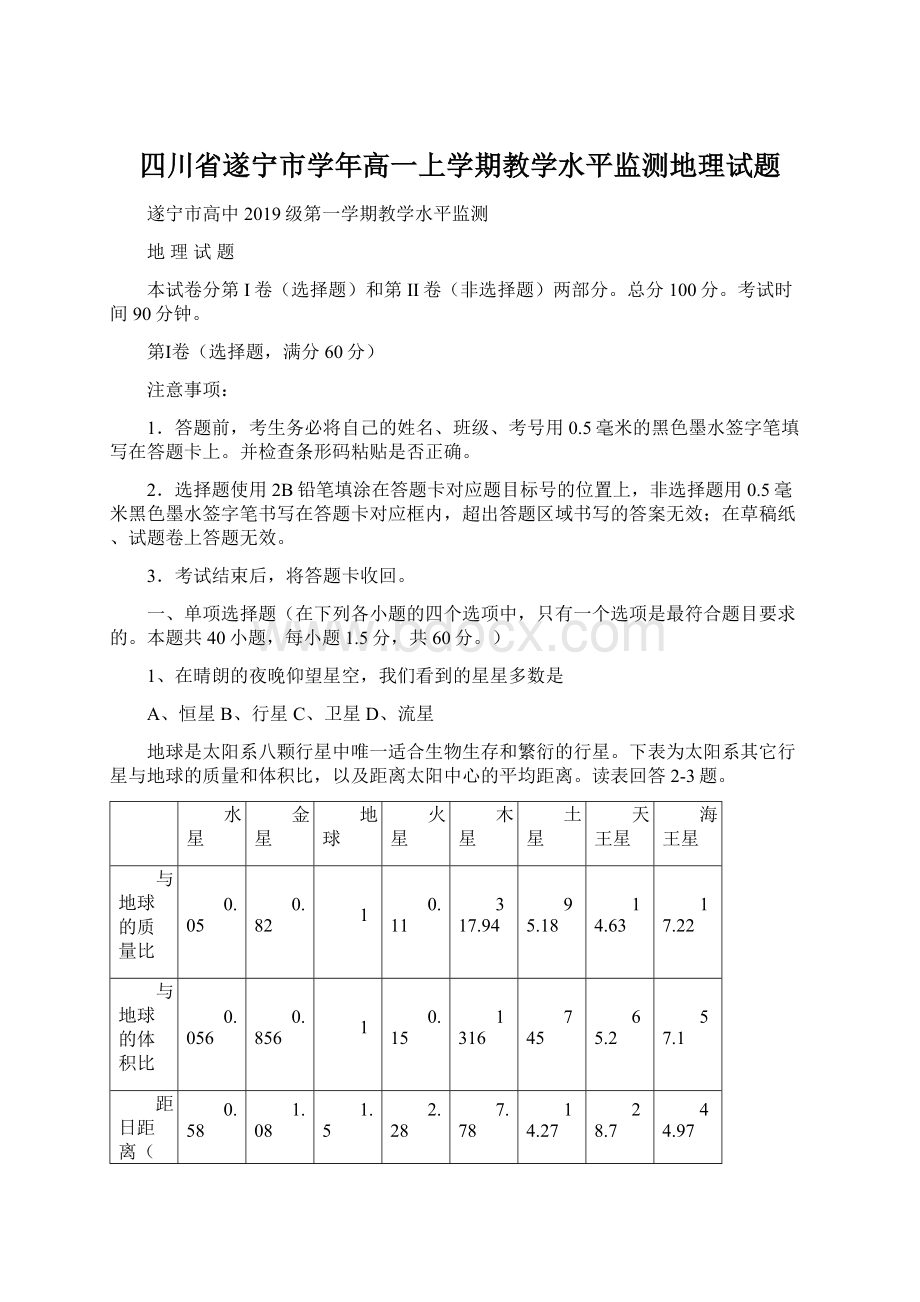 四川省遂宁市学年高一上学期教学水平监测地理试题.docx_第1页