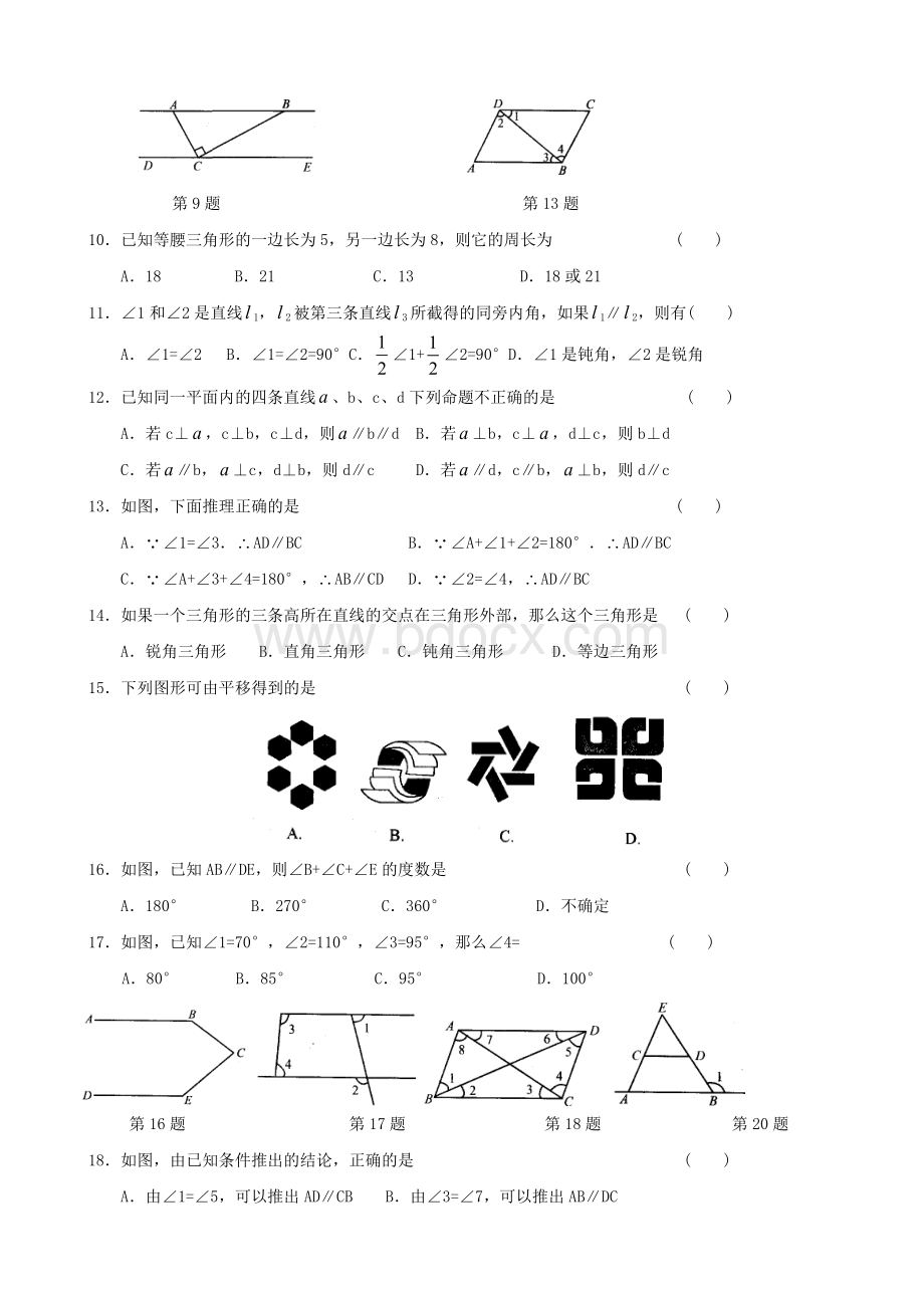 平面图形的认识(二)测试题(含答案)文档格式.doc_第2页