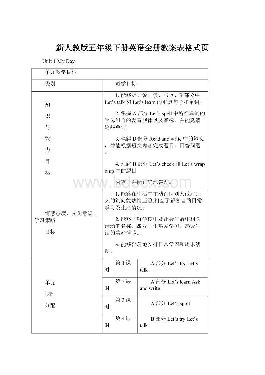 新人教版五年级下册英语全册教案表格式页.docx