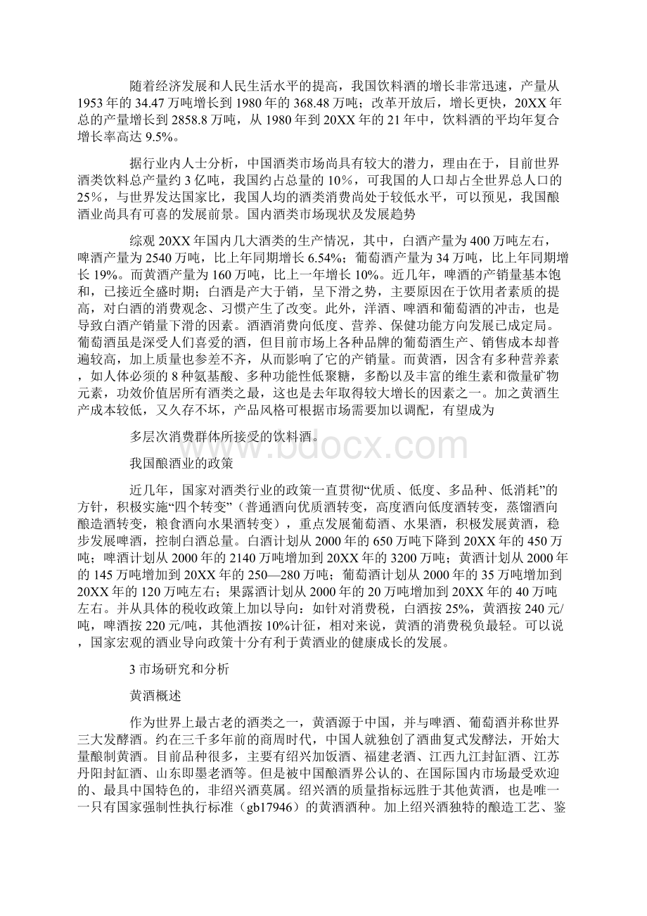 塔牌黄酒调研报告Word文件下载.docx_第2页