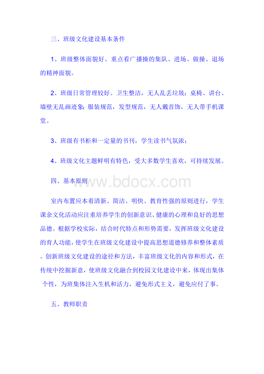 班级文化建设设计方案Word格式文档下载.doc_第2页