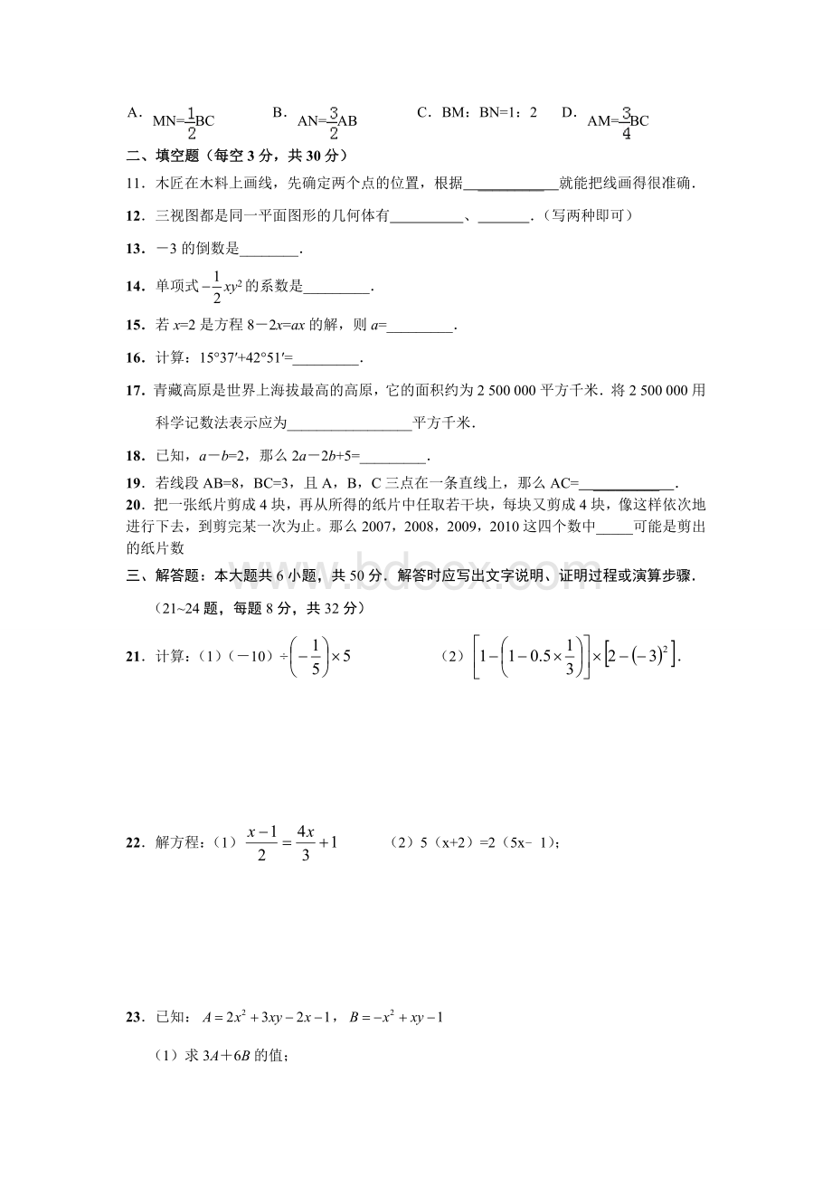 人教版七年级数学第一学期期末试卷一Word文档下载推荐.doc_第2页