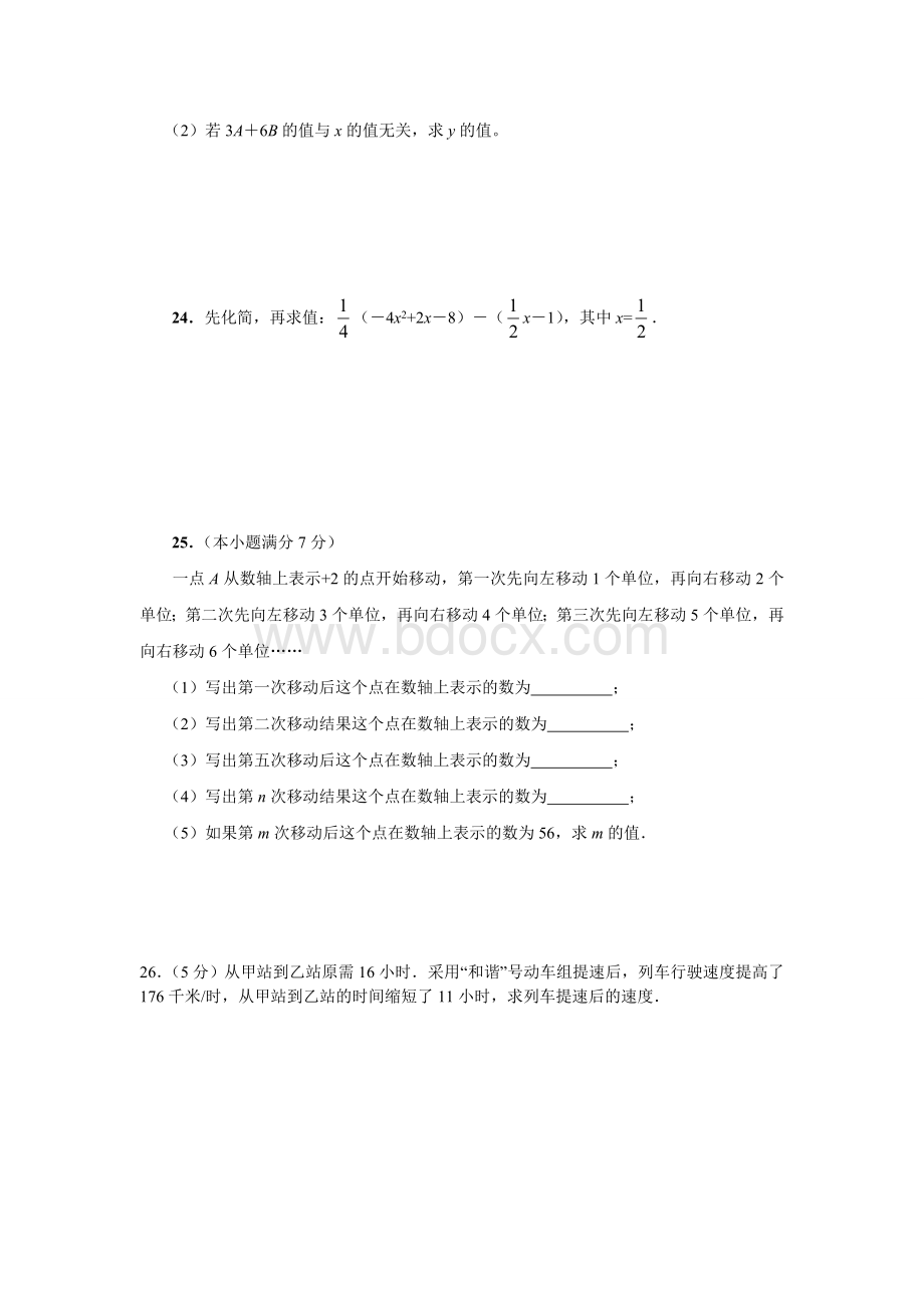 人教版七年级数学第一学期期末试卷一.doc_第3页