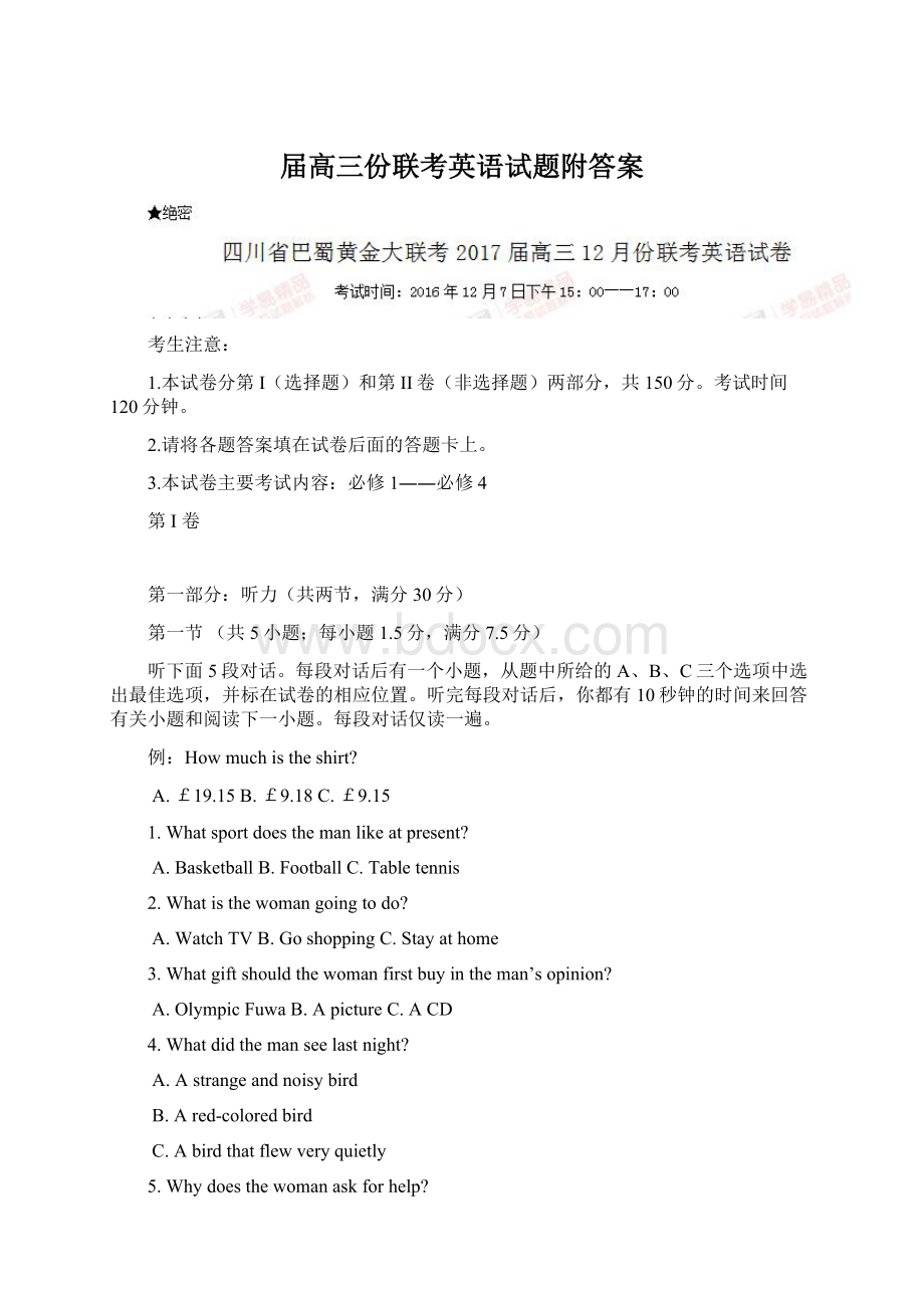 届高三份联考英语试题附答案Word文件下载.docx_第1页