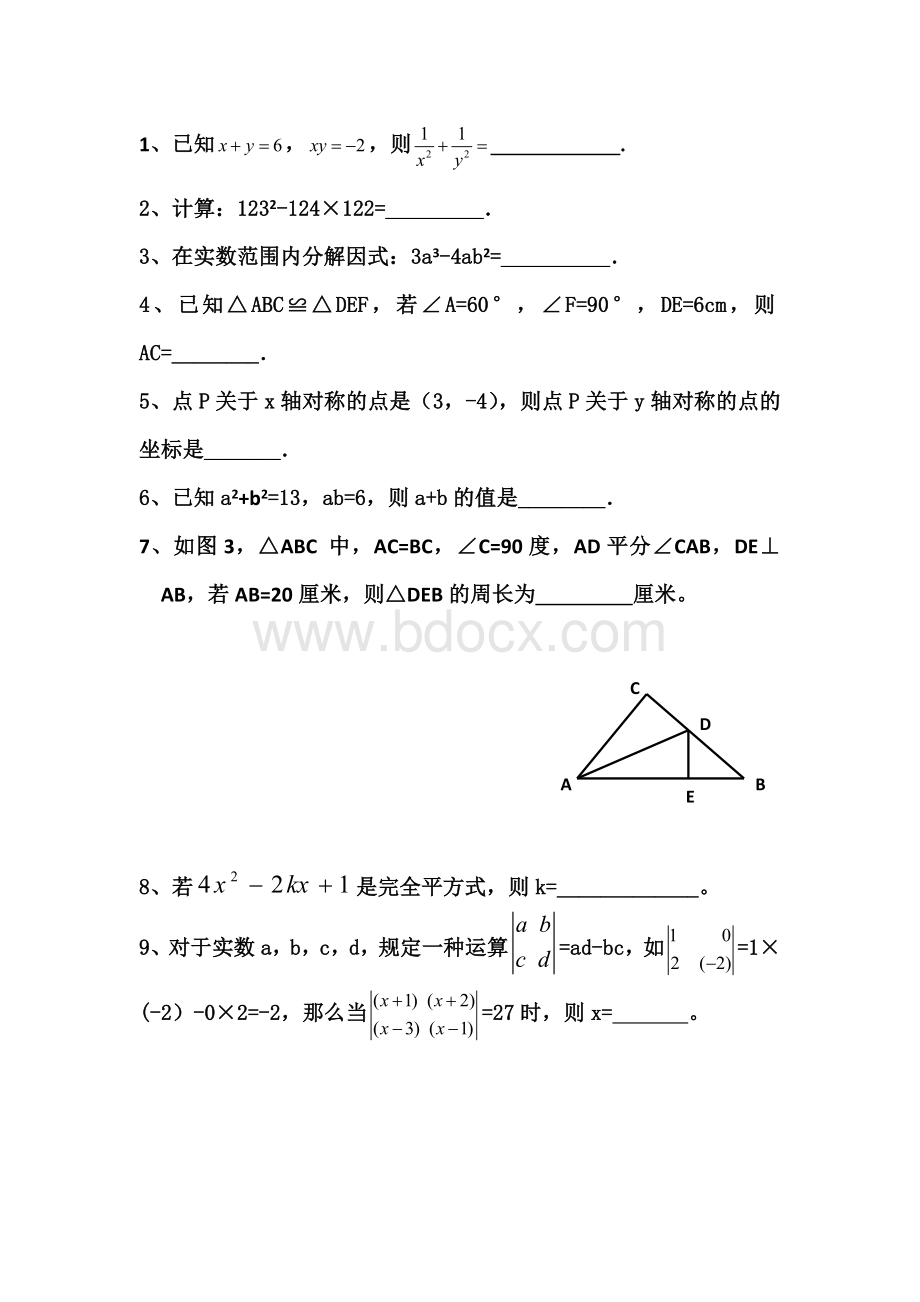 人教版八年级数学上册期末典型题目0.doc_第1页