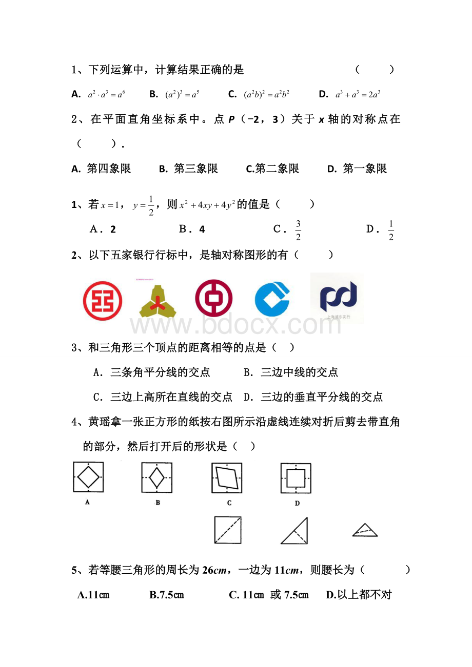 人教版八年级数学上册期末典型题目0.doc_第3页