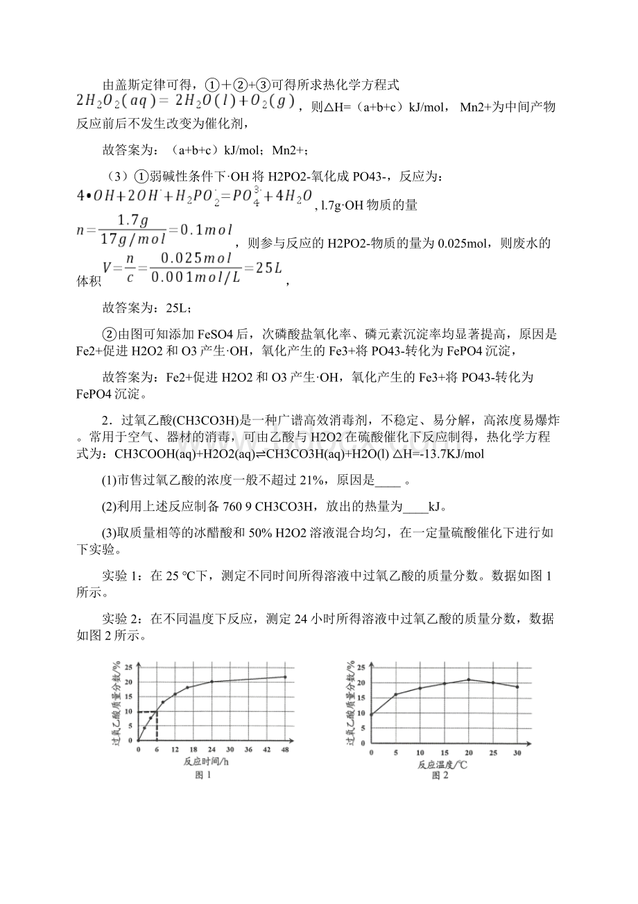 高考化学易错题专题复习化学反应原理综合考查练习题含答案解析Word下载.docx_第3页