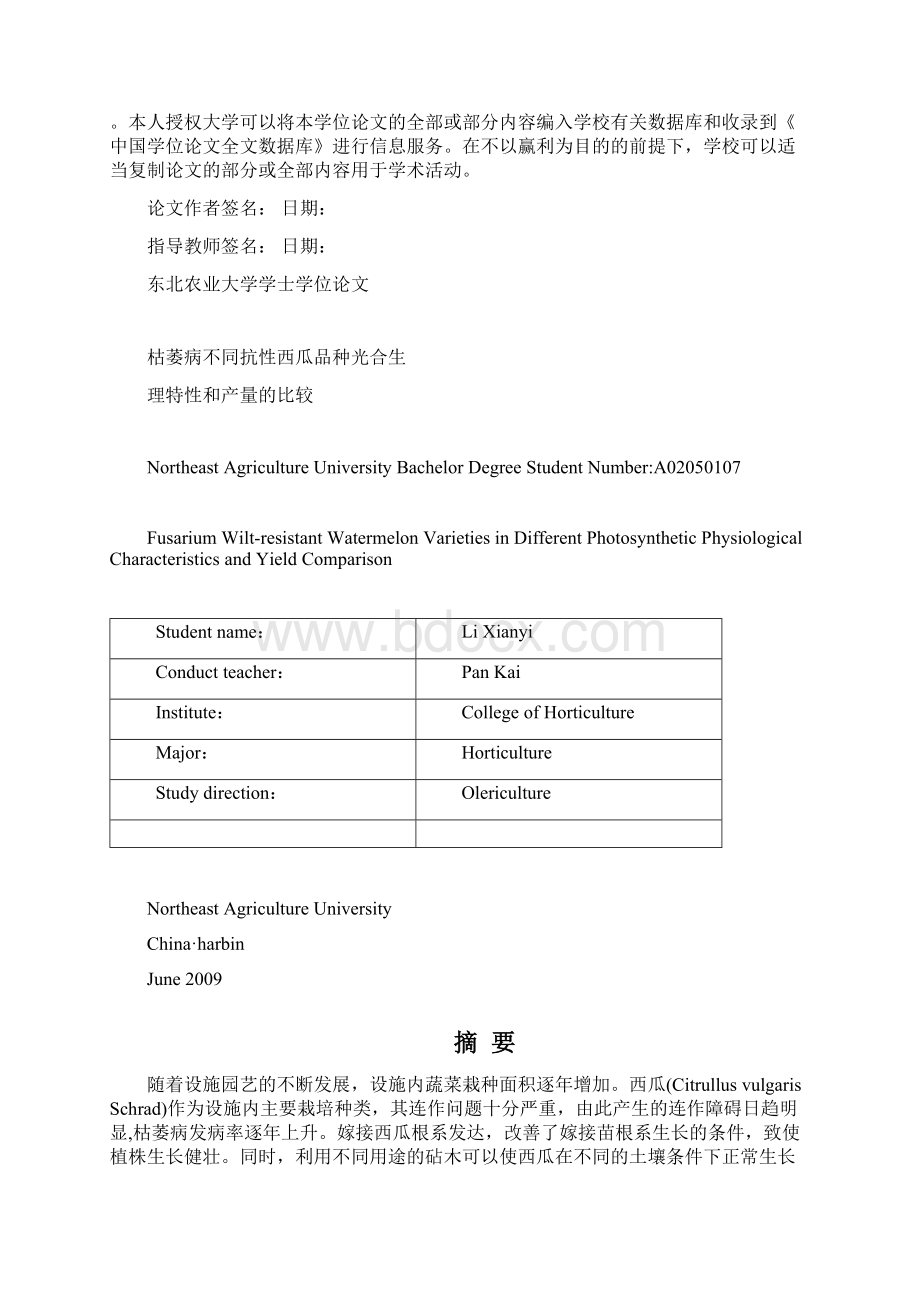 园艺毕业论文枯萎病不同抗性西瓜品种光合生理特性和产量的比较.docx_第2页