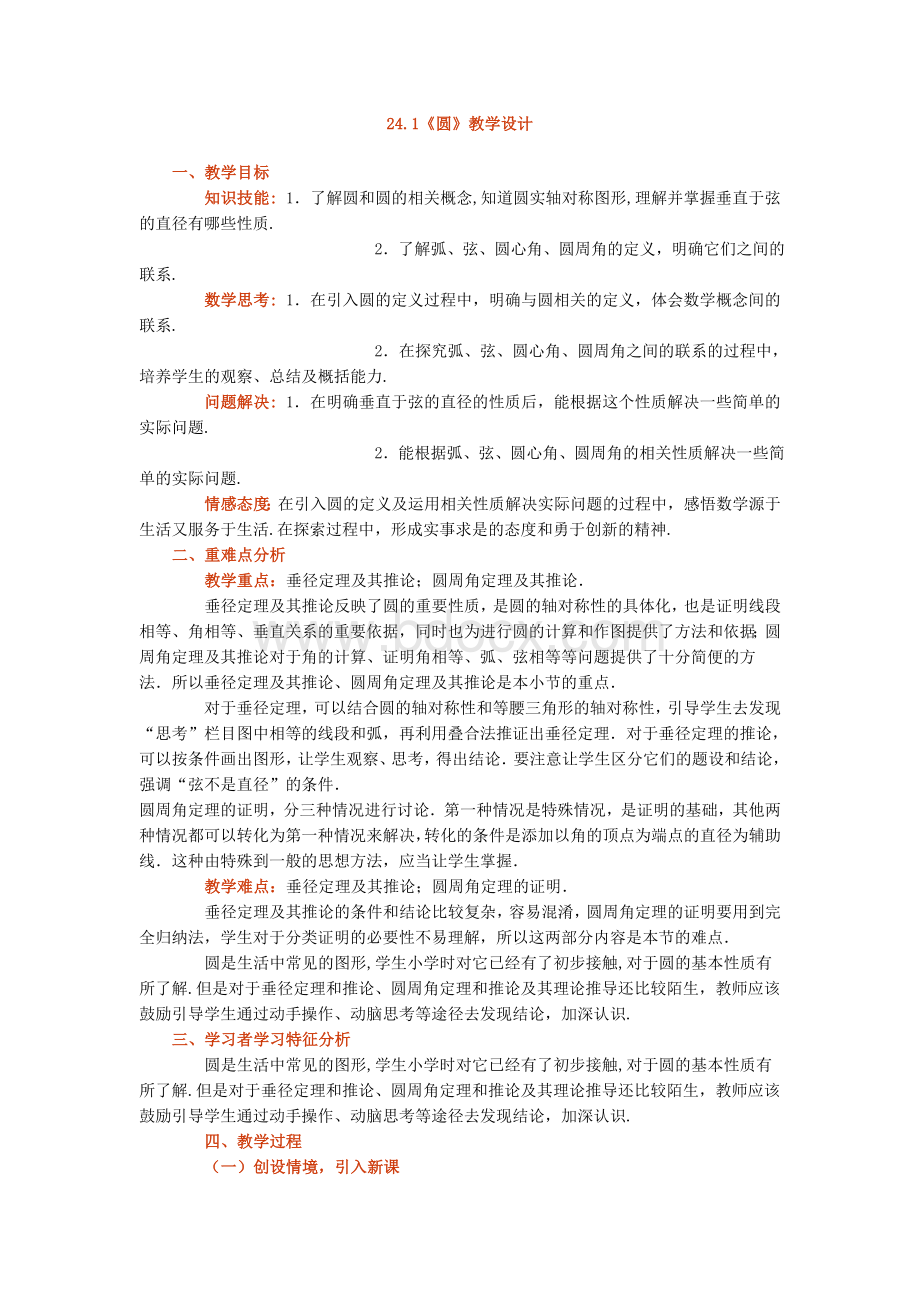 九年级圆的教学设计Word文件下载.doc_第1页