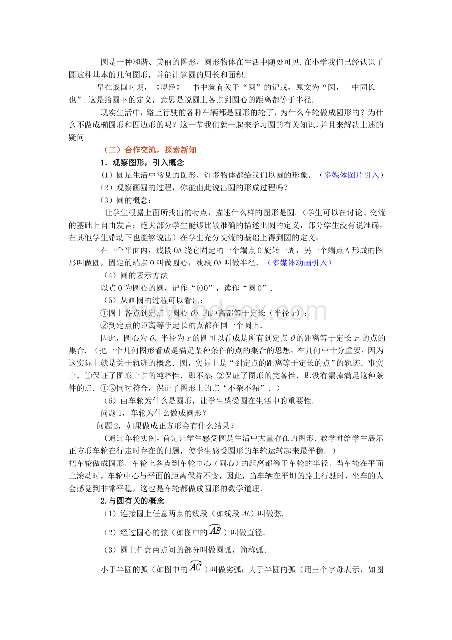 九年级圆的教学设计Word文件下载.doc_第2页