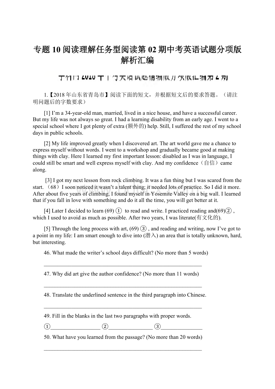 专题10 阅读理解任务型阅读第02期中考英语试题分项版解析汇编Word文档格式.docx