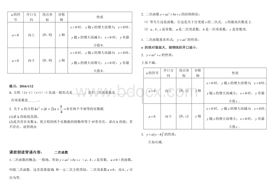 九年级上册数学期末复习(整理稿)Word格式.doc_第3页