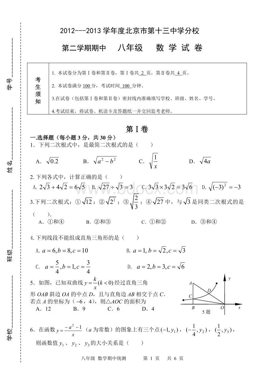 北京十三中分校2012-2013学年下学期初二数学期中测试.doc