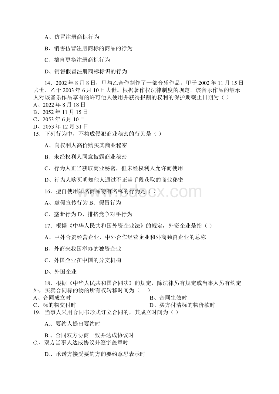 经济法复习资料.docx_第3页