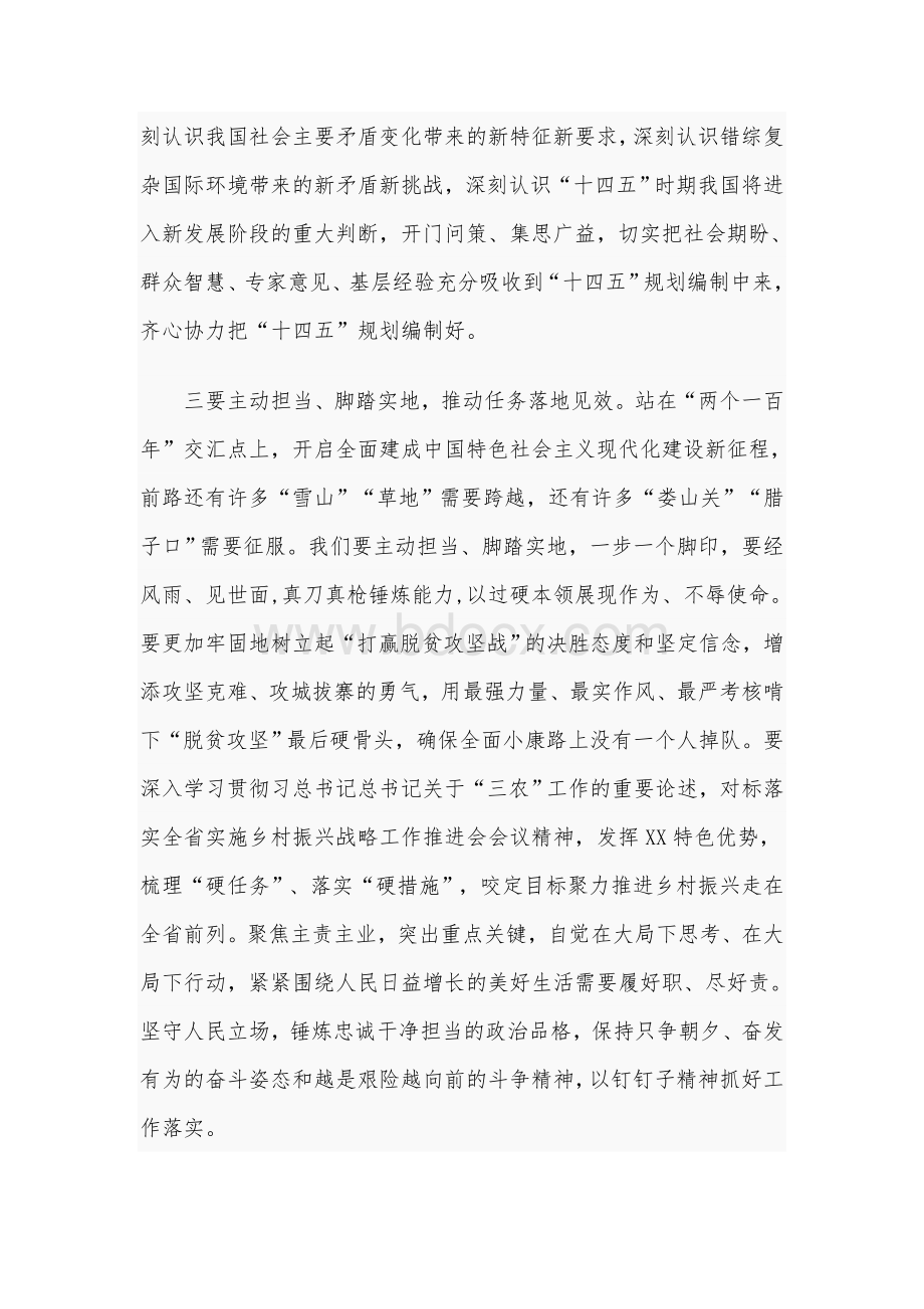 学习抗美援朝出国作战70周年大会上的发表重要讲话心得体会8130字文.docx_第3页