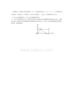 八年级下册一次函数压轴题Word文档格式.doc