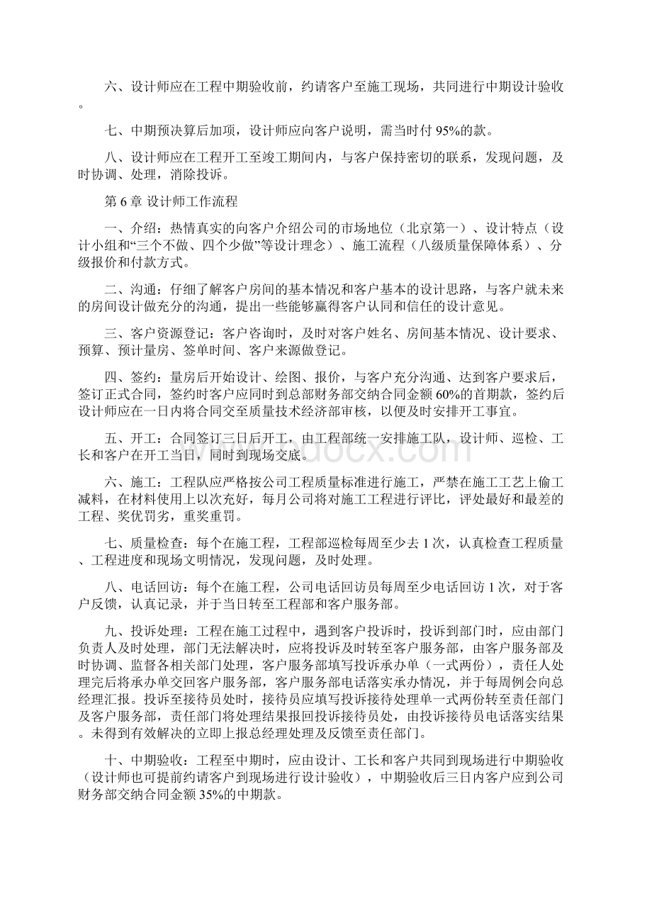 设计师岗位职责文档格式.docx_第3页