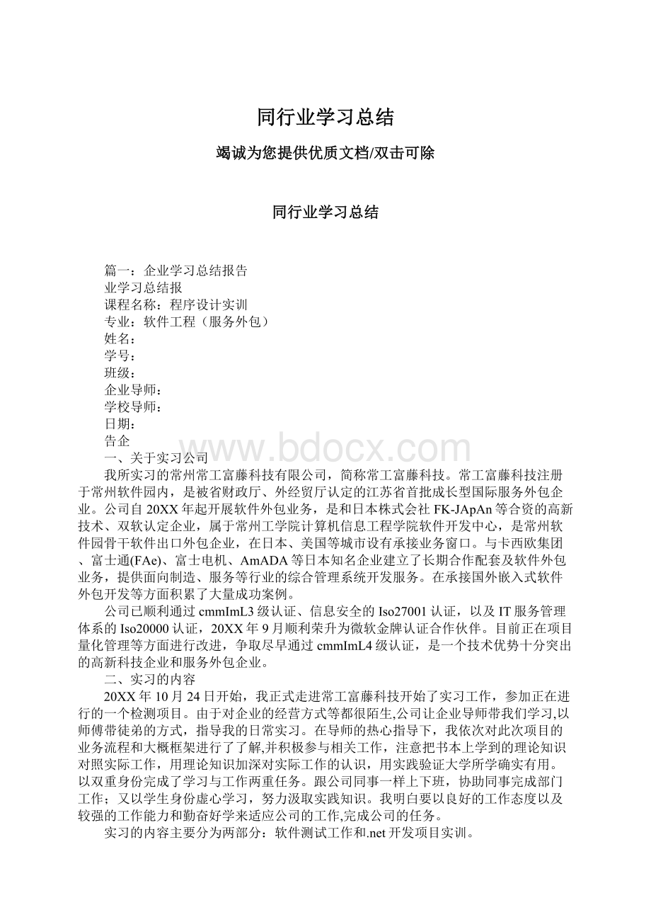 同行业学习总结Word格式.docx_第1页