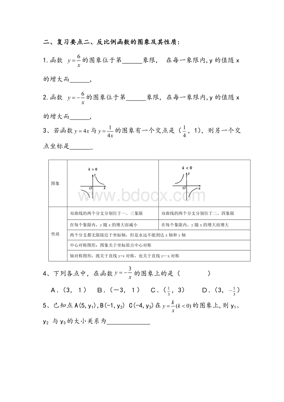 新人教版反比例函数知识点总结及经典习题(精品).doc_第2页