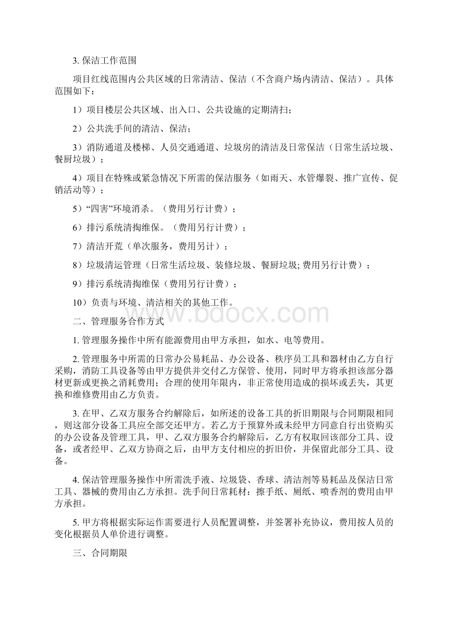 家兴苑农贸市场物业服务合同Word格式.docx_第3页