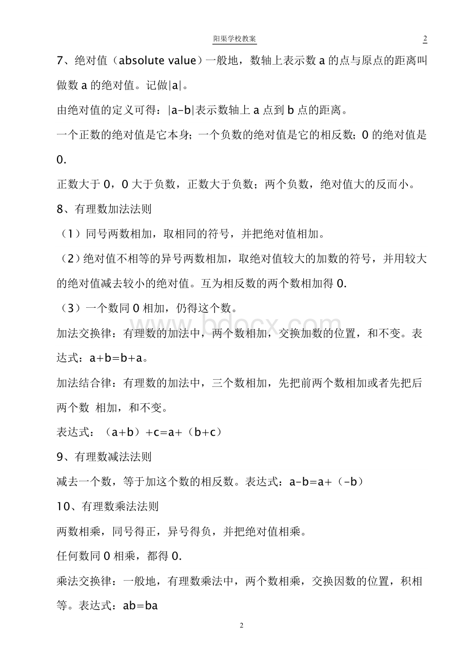 人教版七年级数学上册各章复习教案Word格式文档下载.doc_第2页