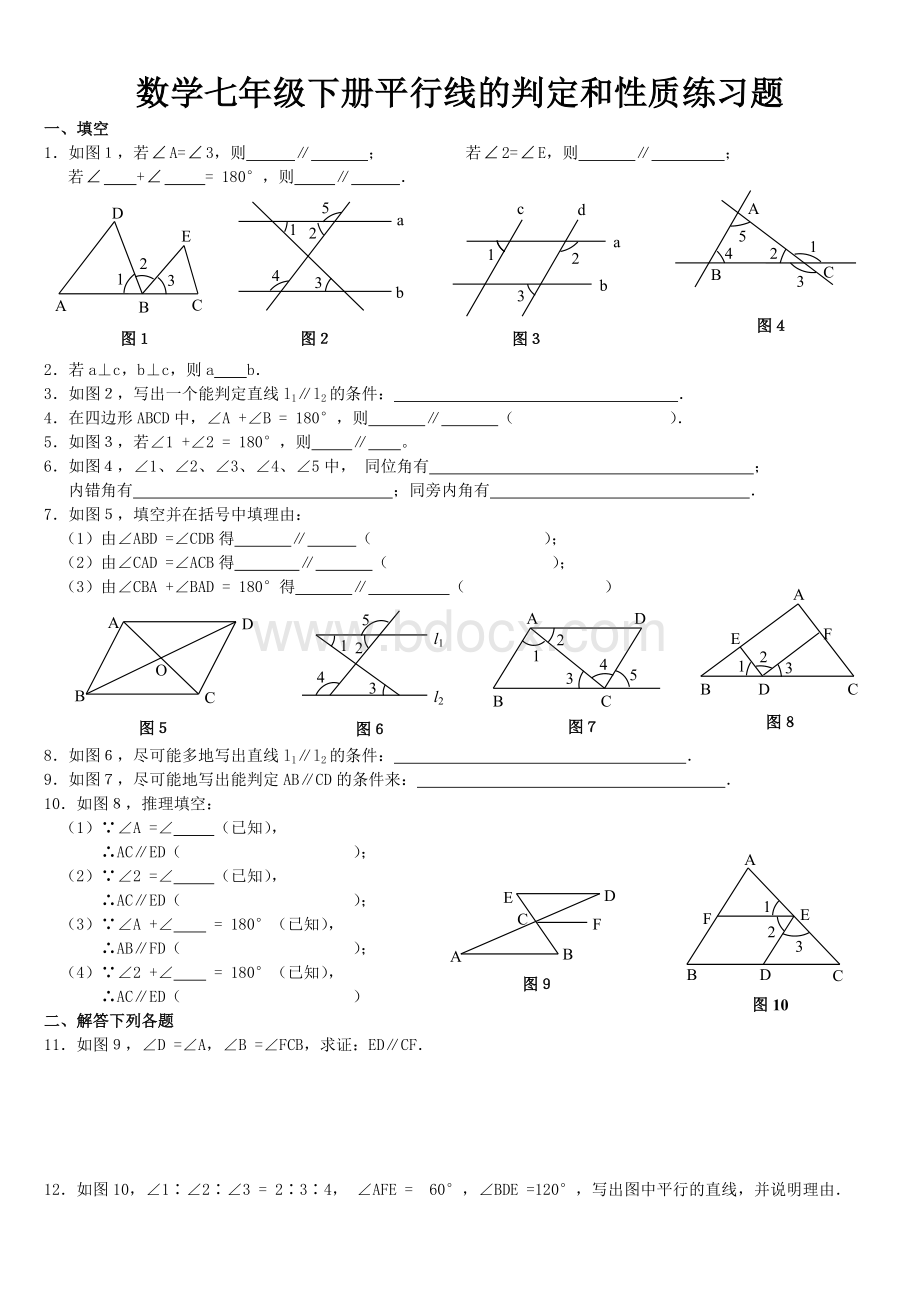 数学七年级下册平行线的判定和性质练习题Word格式.doc