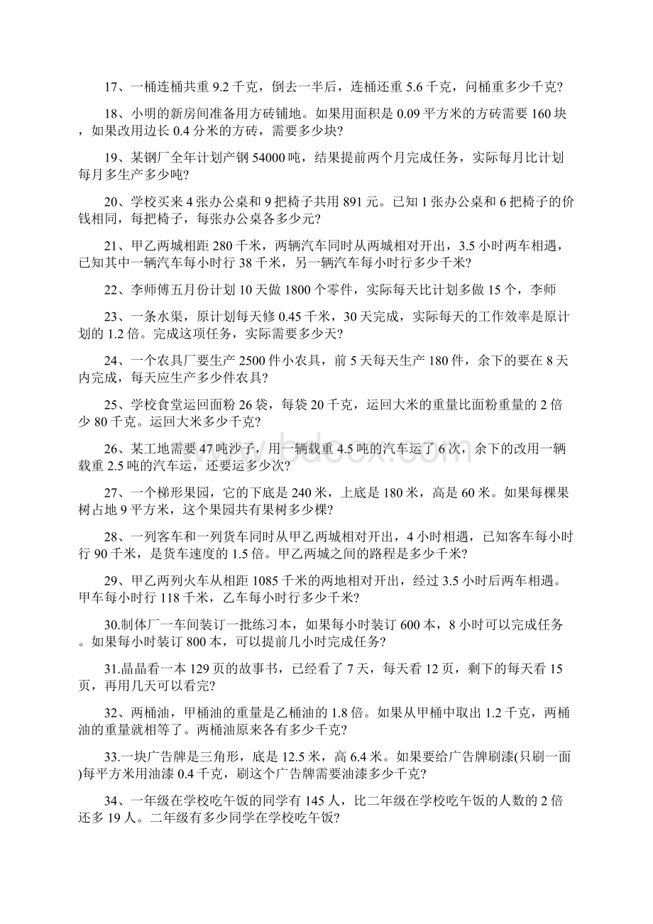 完整版人教版五年级上册数学解方程应用题.docx_第2页