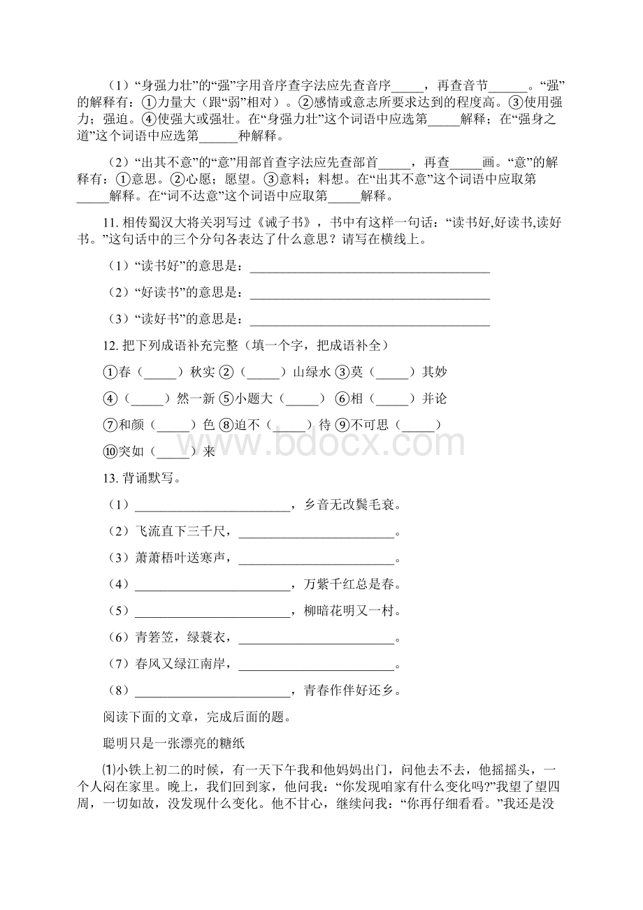 南京育英二外外国语学校新初一分班摸底语文模拟试题5套带答案Word文档下载推荐.docx_第3页