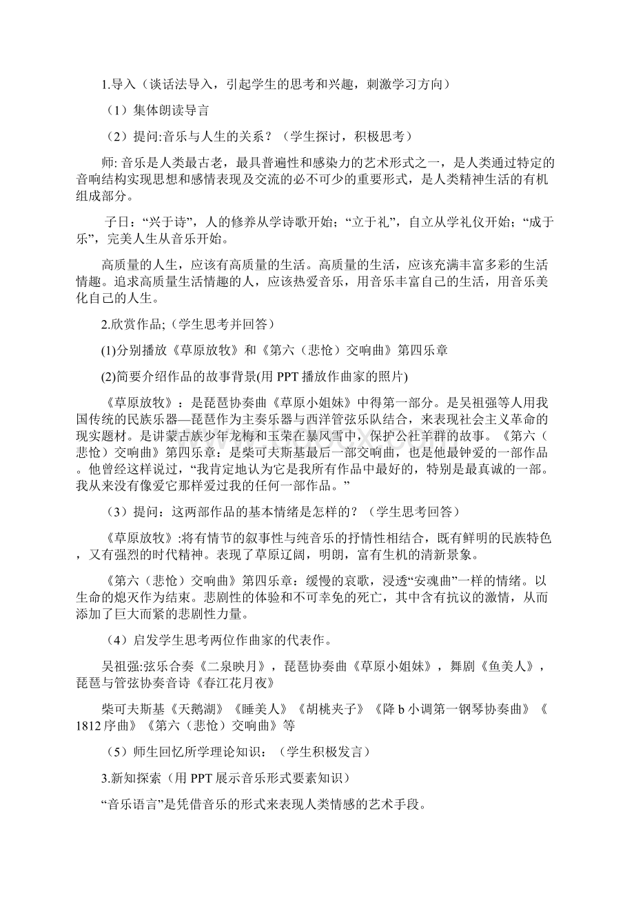 高级中学音乐试讲Word文档格式.docx_第2页