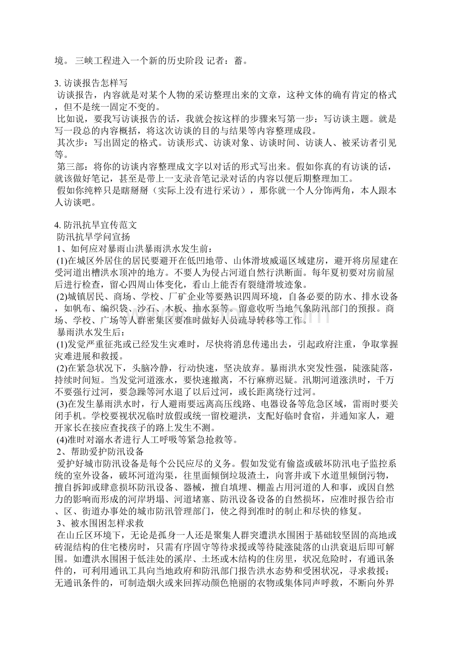 防汛访谈报告范文Word文件下载.docx_第3页