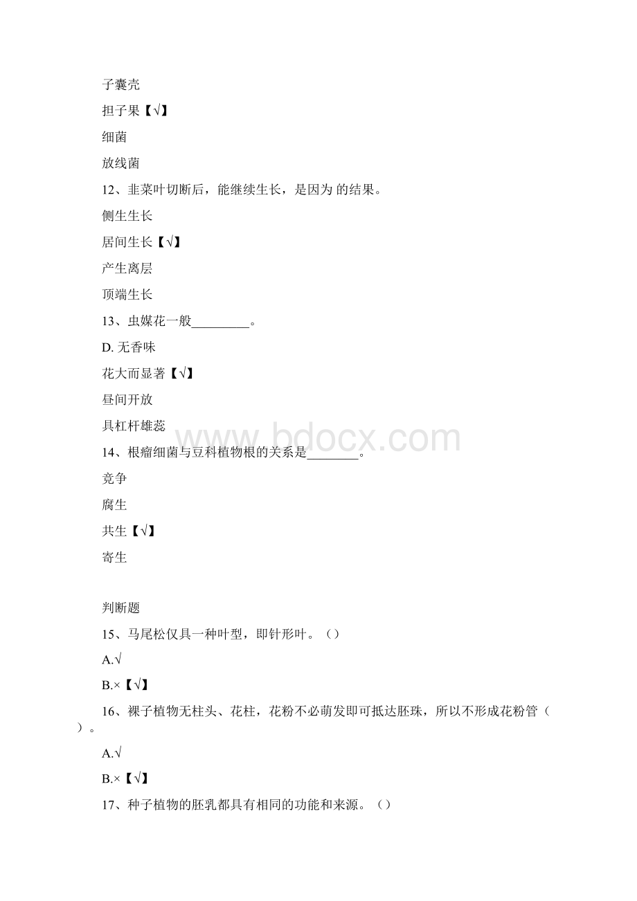 秋季西南大学0424《植物生物学》作业辅导答案.docx_第3页