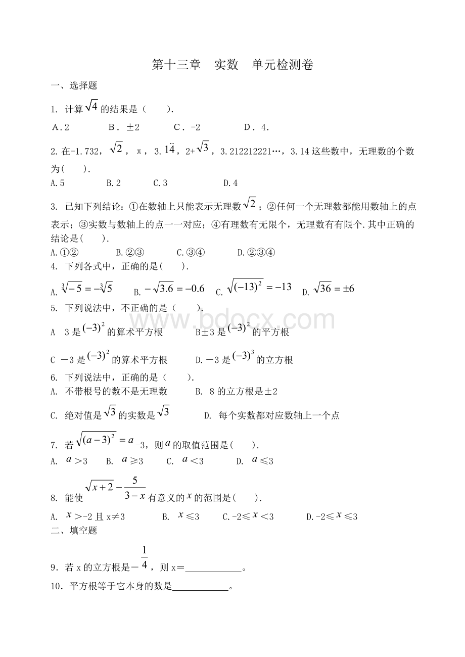 第十三章实数单元检测卷.doc_第1页