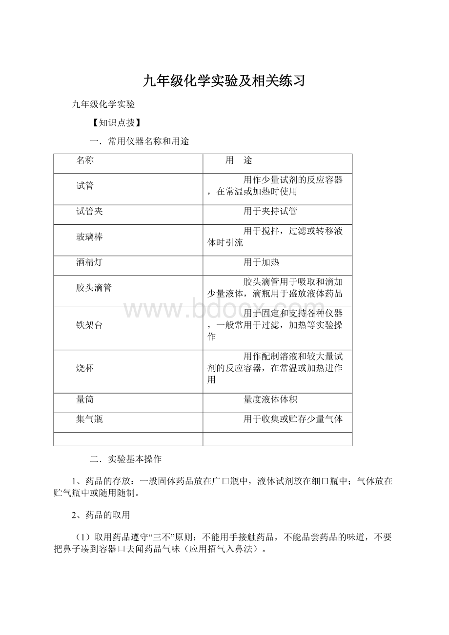 九年级化学实验及相关练习文档格式.docx_第1页