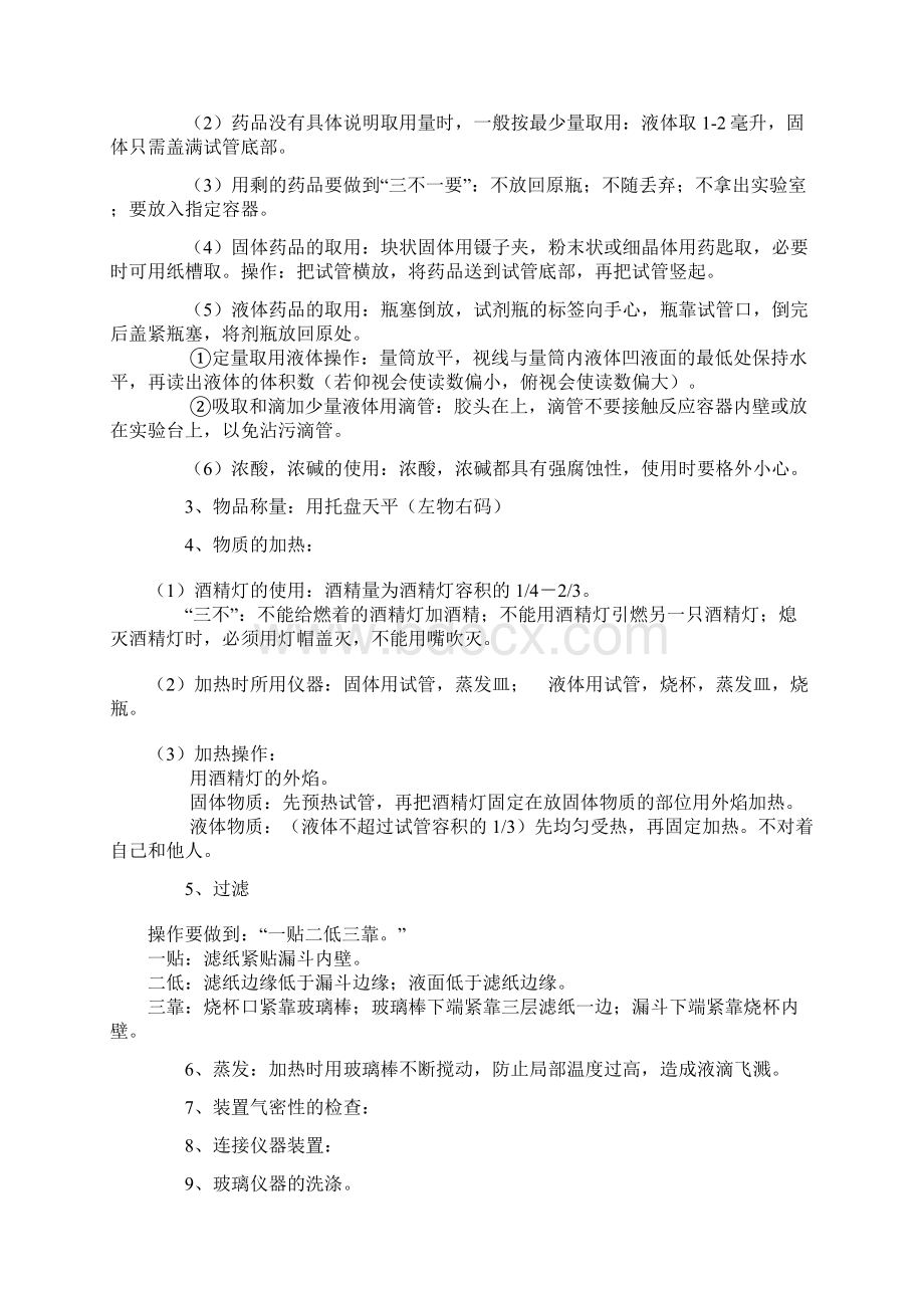 九年级化学实验及相关练习文档格式.docx_第2页