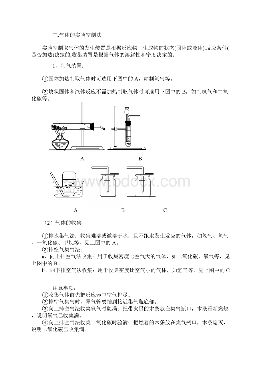 九年级化学实验及相关练习文档格式.docx_第3页