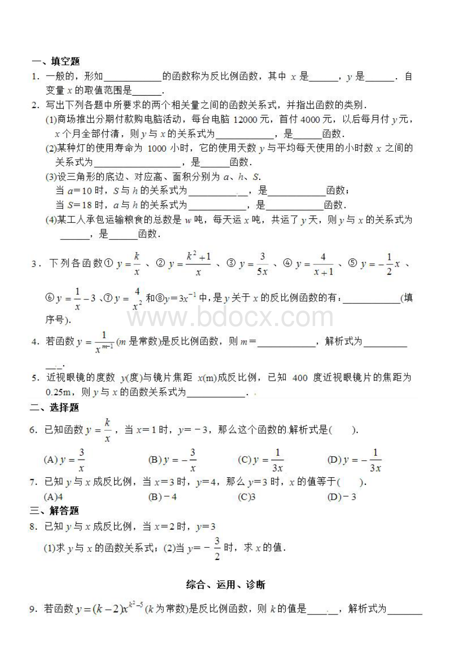 反比例函数第一课时同步练习.doc