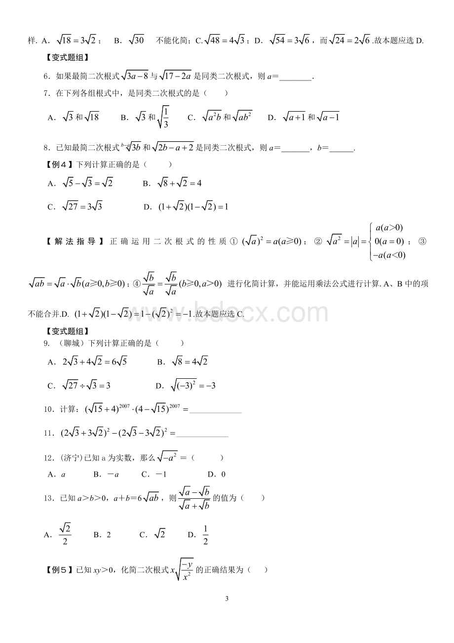 精华篇初中数学九年级培优教程整理全Word文件下载.doc_第3页