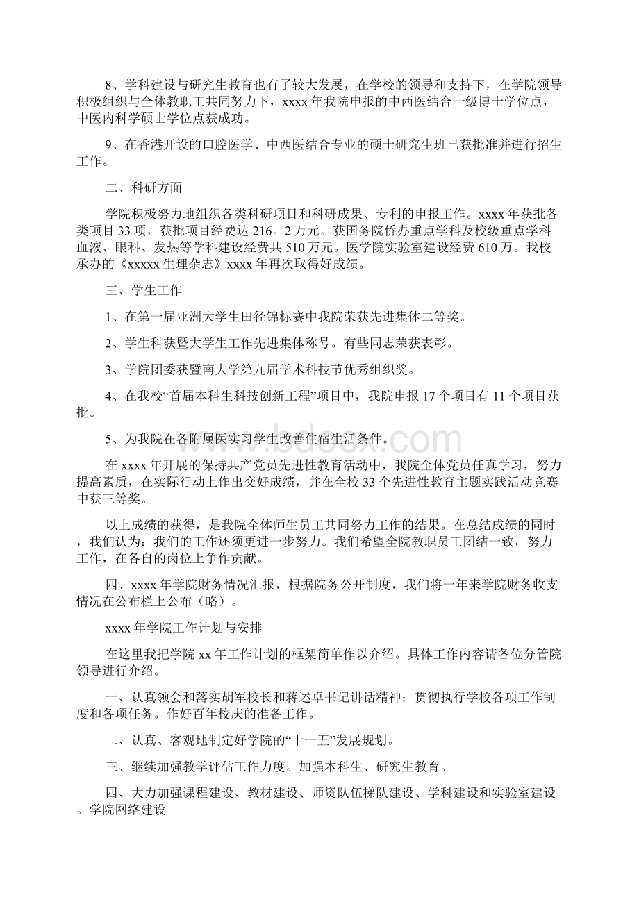 个人医学教学工作总结文档格式.docx_第2页