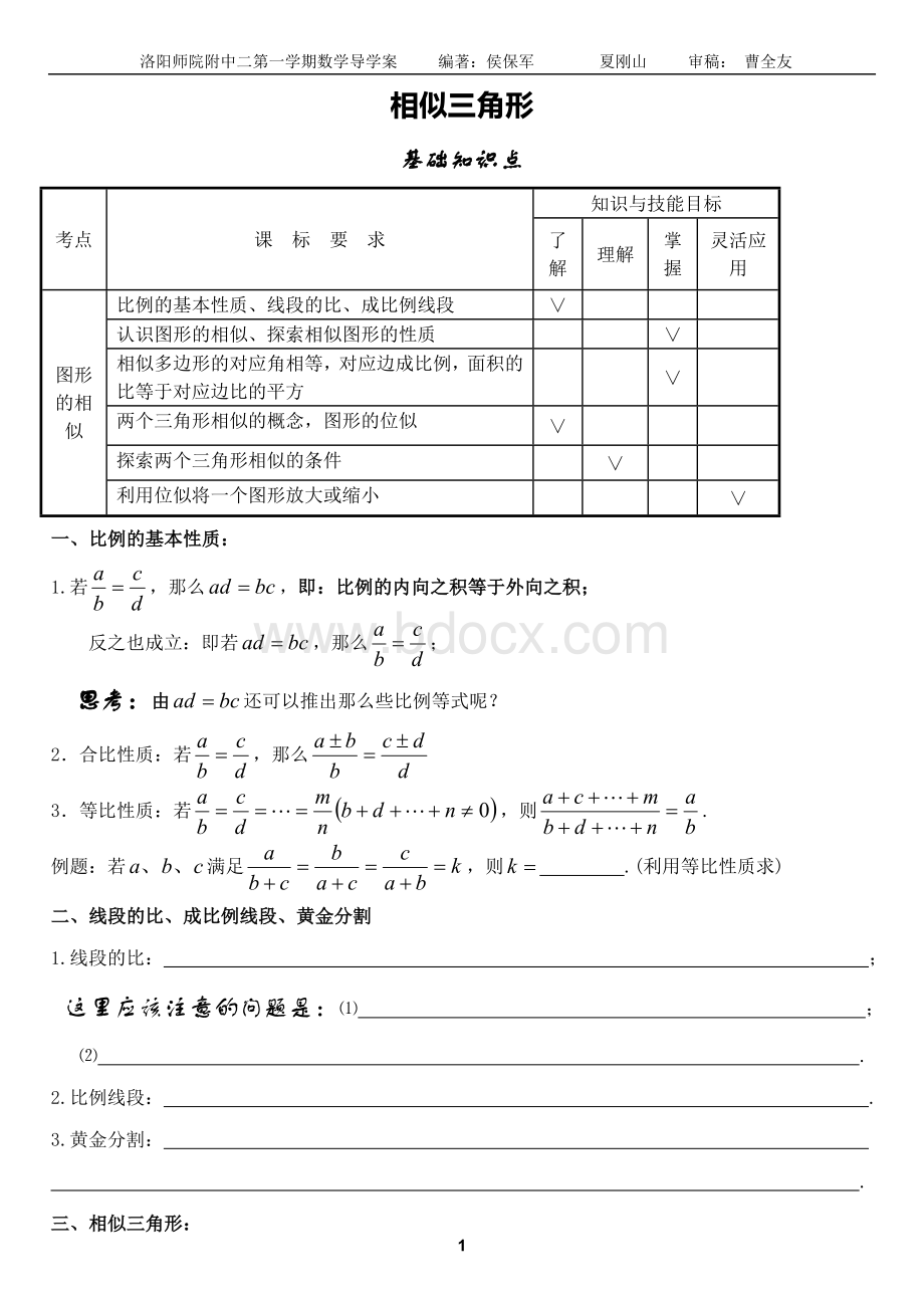 中考总复习相似三角形导学案Word文档下载推荐.doc_第1页