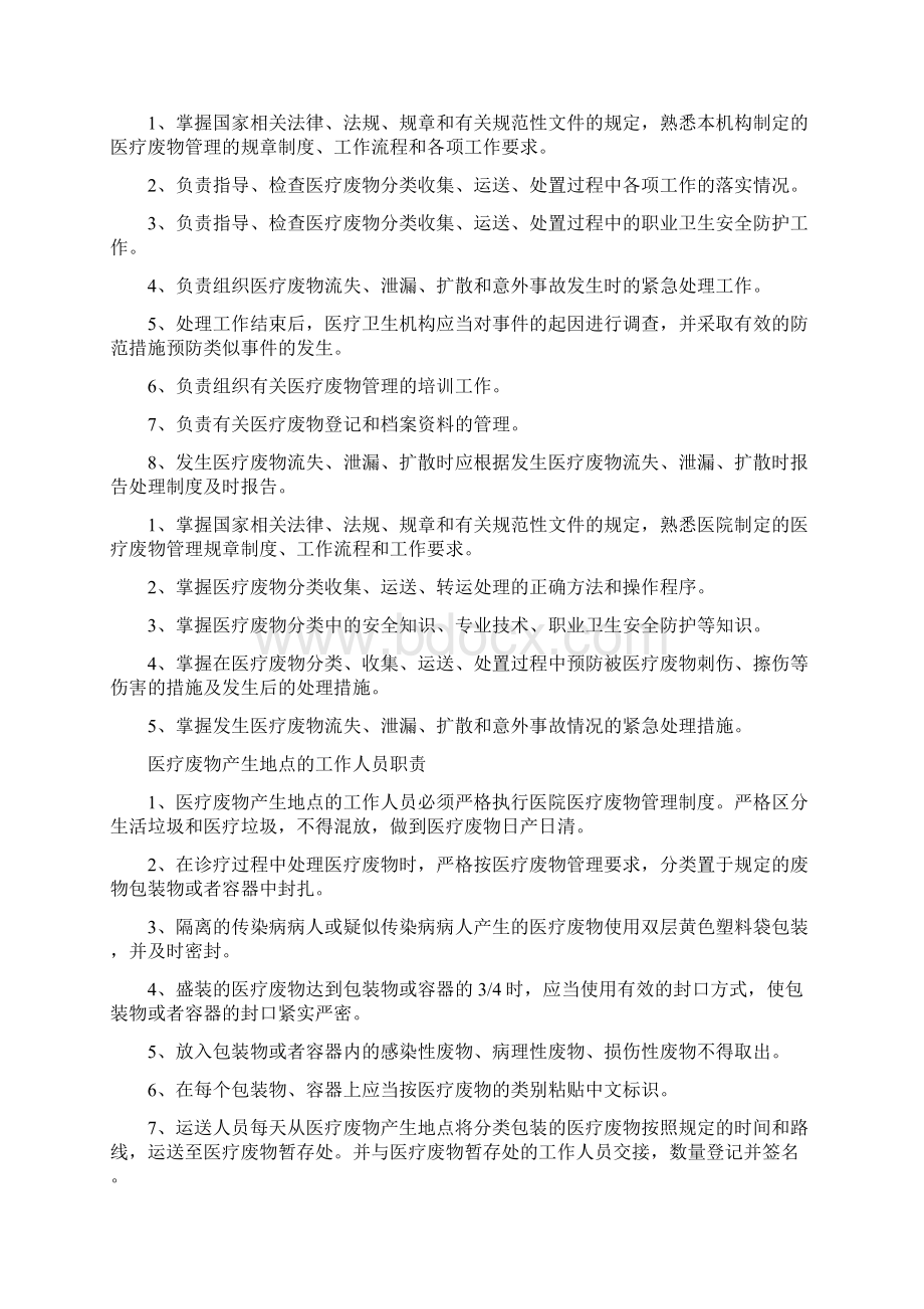 医疗废物培训计划Word文档下载推荐.docx_第2页