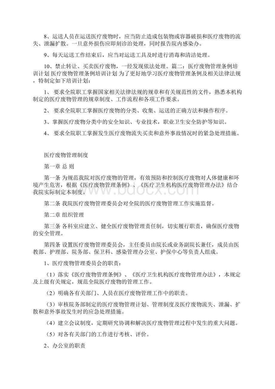 医疗废物培训计划Word文档下载推荐.docx_第3页