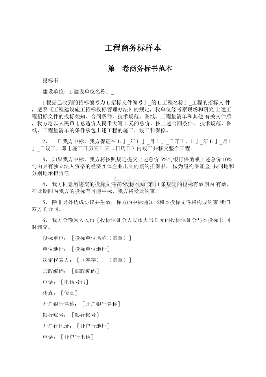 工程商务标样本Word下载.docx_第1页