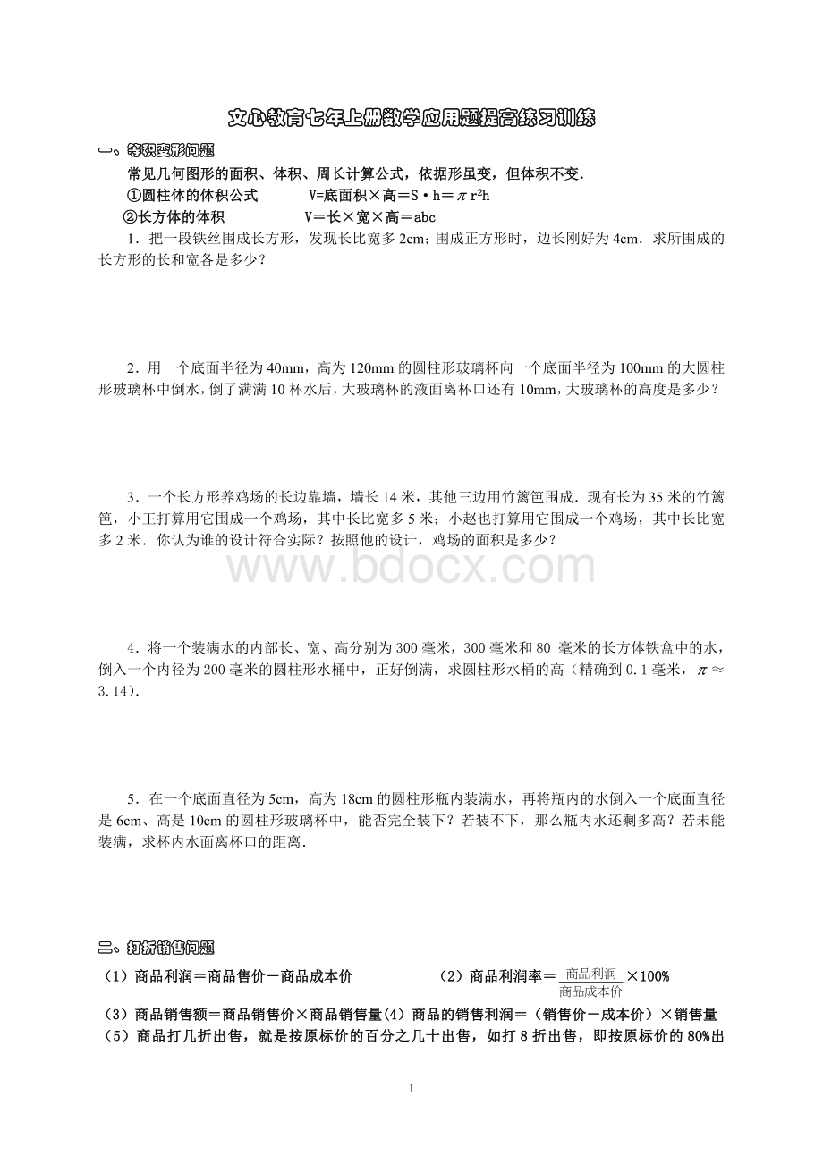 初一数学五大类方程应用题归类含答案.doc_第1页