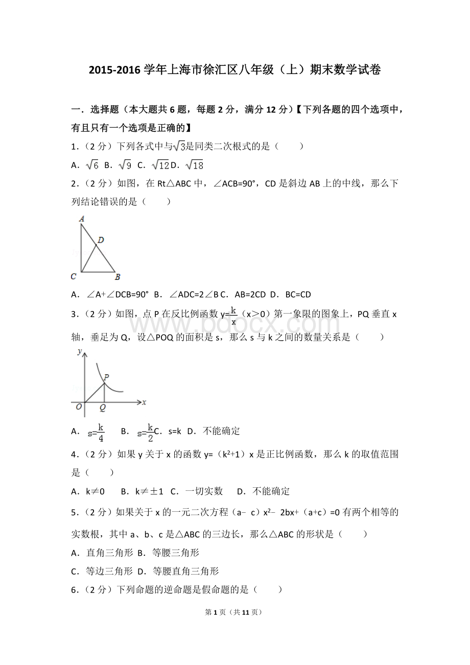 上海市徐汇区八年级上期末数学试卷.doc